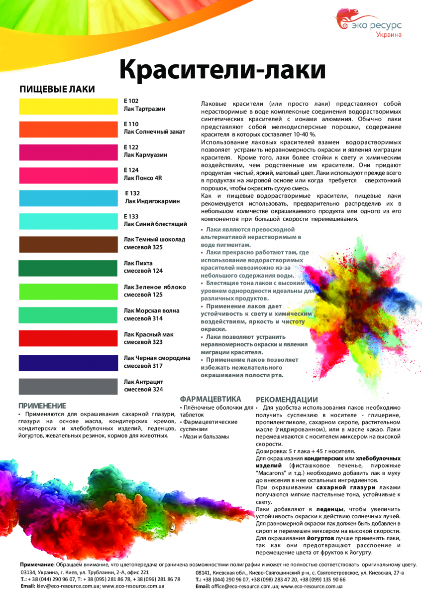 яркиепищевыекрасители
