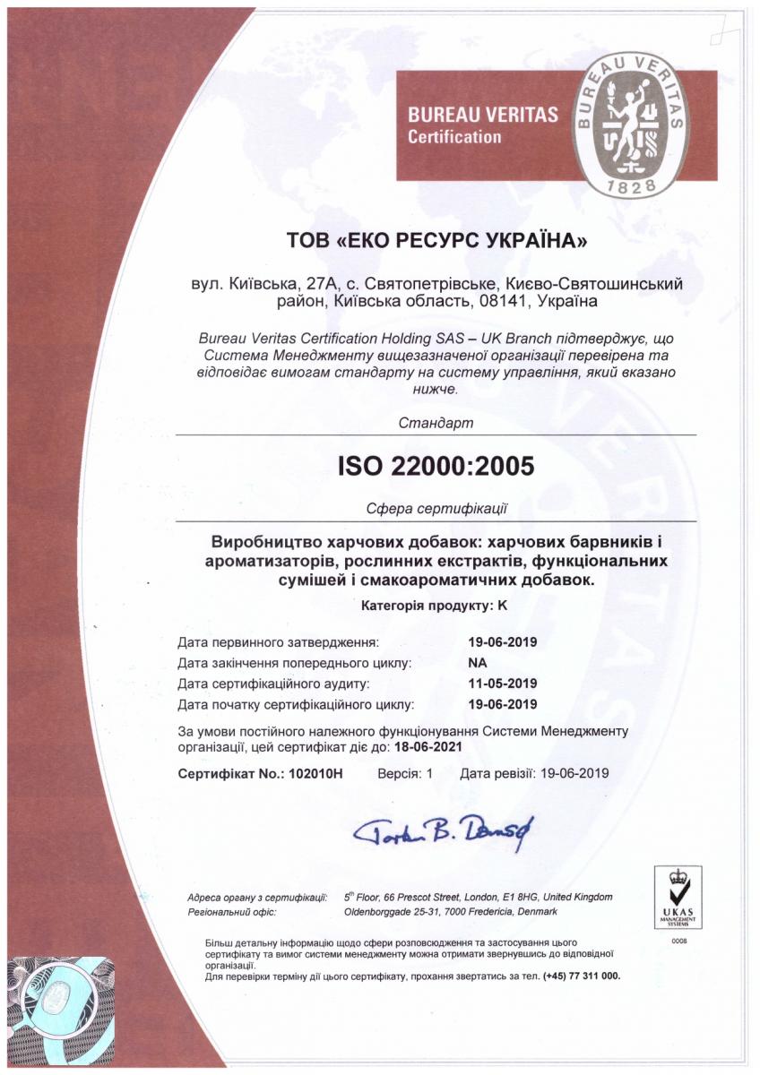 сертификатISO220002005
